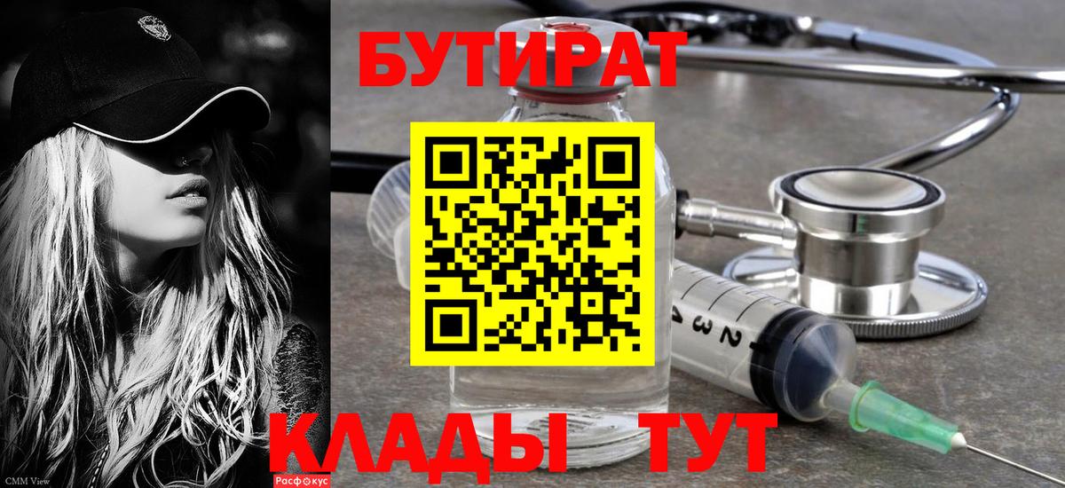 БУТИРАТ BDO 33% Ивантеевка