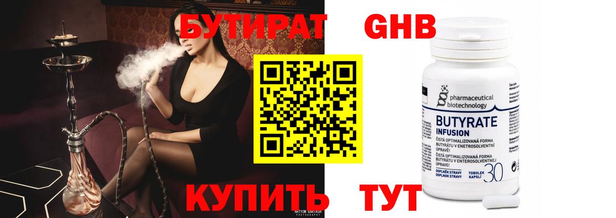 Ивантеевка  Бутират  Вход с VPN  БУТИРАТ оксибутират 