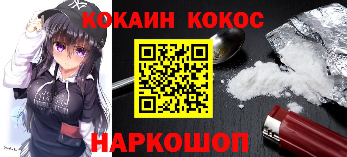 COCAIN 97%  Вход с VPN  Ивантеевка  Кокаин Эквадор 