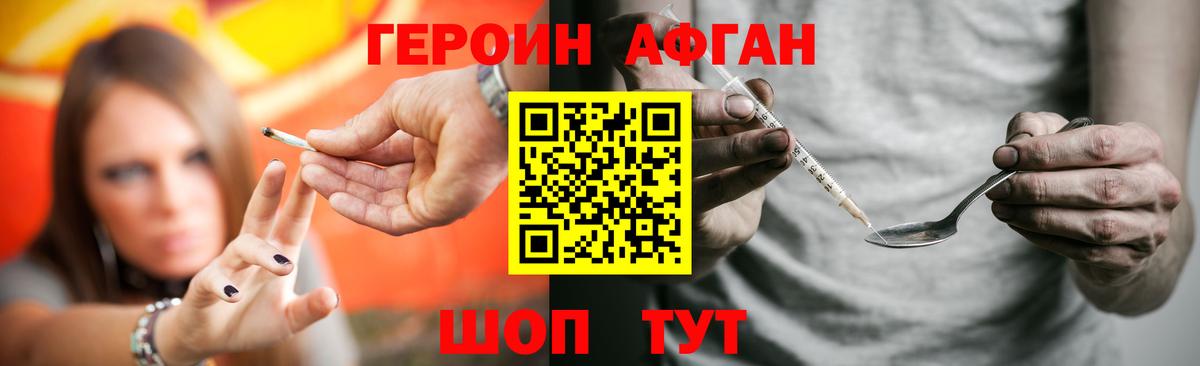 ГЕРОИН белый Ивантеевка