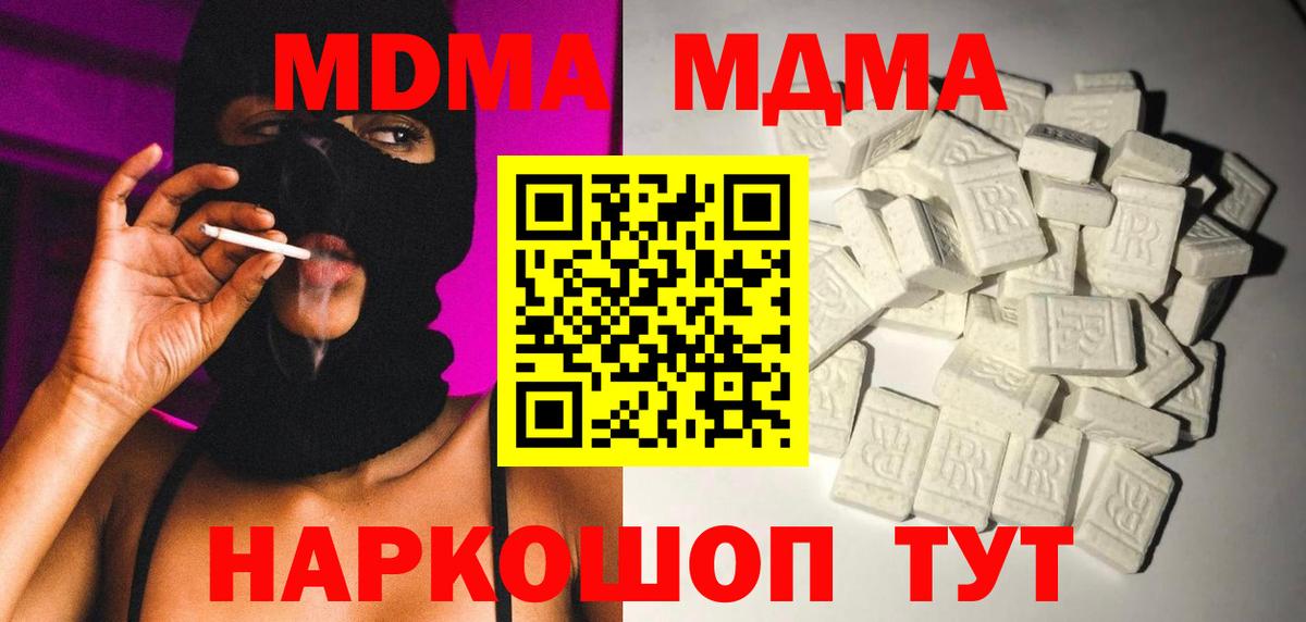 MDMA  МДМА кристаллы  МДМА crystal  Вход с VPN  Ивантеевка 