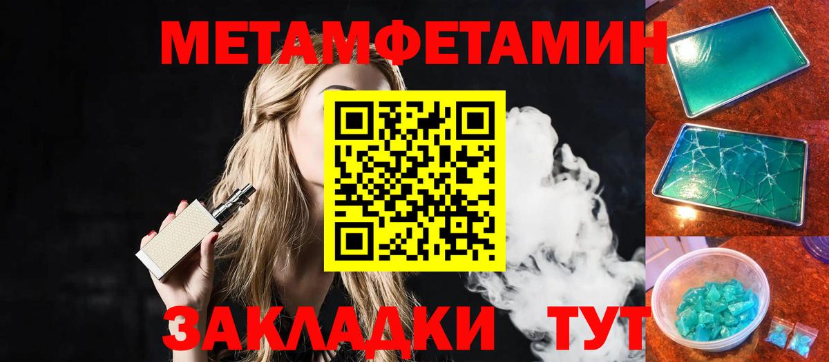 МЕТАМФЕТАМИН Methamphetamine Ивантеевка