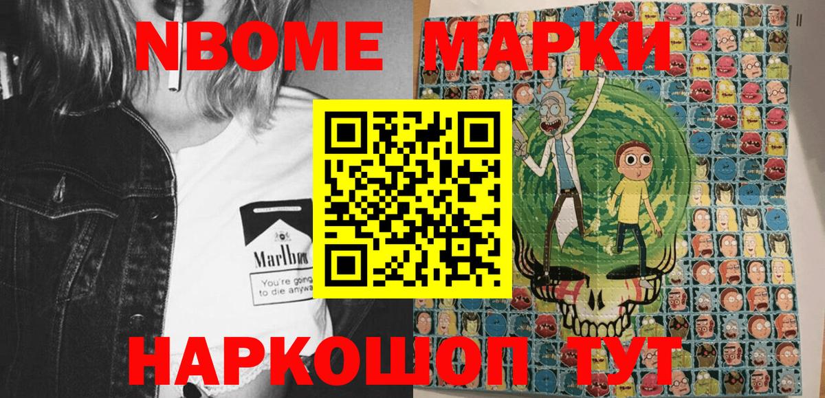 Марки NBOMe 1,8мг Ивантеевка